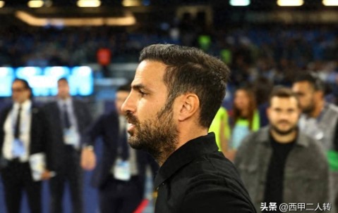 2-0！法布雷加斯率科莫惊艳意甲，全联赛为之侧目