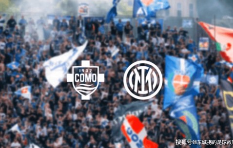 意大利杯：科莫vs国际米兰，小法率科莫要掀翻传统豪门？