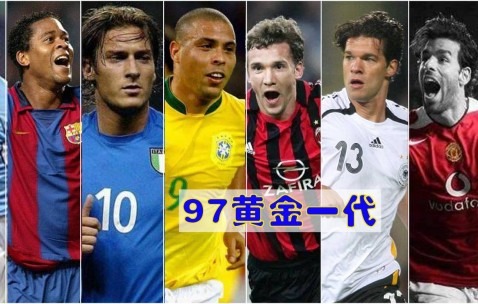 盘点世界足坛历史上超级巨星井喷式出现的年代